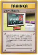 No Removal Gym  Rare card from Leaders' Stadium (Japanese)