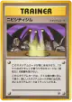 Pewter City Gym  Uncommon card from Leaders' Stadium (Japanese)