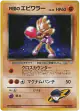 Rocket's Hitmonchan No.107 Rare Holo card from Leaders' Stadium (Japanese)