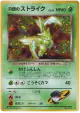 Rocket's Scyther No.123 Rare Holo card from Leaders' Stadium (Japanese)