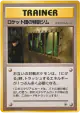 The Rocket's Training Gym  Rare card from Leaders' Stadium (Japanese)