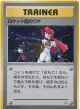 The Rocket's Trap  Rare Holo card from Leaders' Stadium (Japanese)