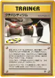 Vermilion City Gym  Uncommon card from Leaders' Stadium (Japanese)