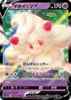 Alcremie V 031/076 Double Rare card from Legendary Heartbeat (Japanese)