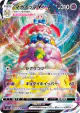 Alcremie VMAX 032/076 Triple Rare card from Legendary Heartbeat (Japanese)