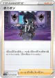 Allister 071/076 Uncommon card from Legendary Heartbeat (Japanese)