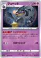 Banette 027/076 Uncommon card from Legendary Heartbeat (Japanese)