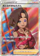 Beauty 083/076 Super Rare card from Legendary Heartbeat (Japanese)