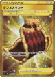 Cape of Toughness 094/076 Ultra Rare card from Legendary Heartbeat (Japanese)