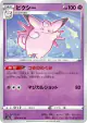 Clefable 024/076 Uncommon card from Legendary Heartbeat (Japanese)