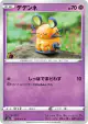 Dedenne 028/076 Common card from Legendary Heartbeat (Japanese)