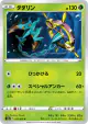 Dhelmise 012/076 Common card from Legendary Heartbeat (Japanese)