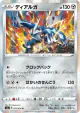 Dialga 052/076 Rare card from Legendary Heartbeat (Japanese)