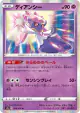 Diancie 030/076 Rare card from Legendary Heartbeat (Japanese)
