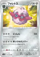 Forretress 045/076 Uncommon card from Legendary Heartbeat (Japanese)