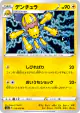Galvantula 019/076 Uncommon card from Legendary Heartbeat (Japanese)