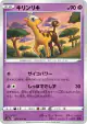 Girafarig 025/076 Uncommon card from Legendary Heartbeat (Japanese)