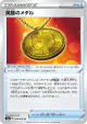 Hero's Medal 068/076 Uncommon card from Legendary Heartbeat (Japanese)