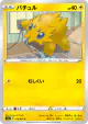 Joltik 018/076 Common card from Legendary Heartbeat (Japanese)