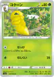 Kakuna 002/076 Common card from Legendary Heartbeat (Japanese)