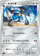 Lucario 051/076 Uncommon card from Legendary Heartbeat (Japanese)