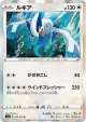 Lugia 055/076 Rare card from Legendary Heartbeat (Japanese)