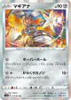 Magearna 054/076 Rare card from Legendary Heartbeat (Japanese)