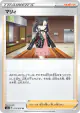 Marnie 073/076 Uncommon card from Legendary Heartbeat (Japanese)