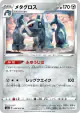 Metagross 049/076 Uncommon card from Legendary Heartbeat (Japanese)
