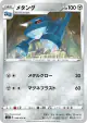 Metang 048/076 Common card from Legendary Heartbeat (Japanese)
