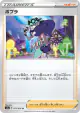 Opal 072/076 Uncommon card from Legendary Heartbeat (Japanese)