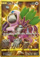 Oranguru 092/076 Ultra Rare card from Legendary Heartbeat (Japanese)