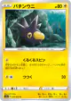 Pincurchin 022/076 Uncommon card from Legendary Heartbeat (Japanese)