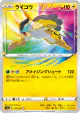 Raikou 015/076 card from Legendary Heartbeat (Japanese)