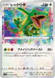 Rayquaza 056/076 card from Legendary Heartbeat (Japanese)