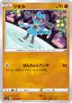 Riolu 038/076 Common card from Legendary Heartbeat (Japanese)