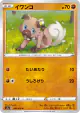 Rockruff 040/076 Common card from Legendary Heartbeat (Japanese)