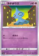 Shuppet 026/076 Common card from Legendary Heartbeat (Japanese)