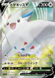 Togekiss V 082/076 Super Rare card from Legendary Heartbeat (Japanese)