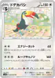 Toucannon 063/076 Uncommon card from Legendary Heartbeat (Japanese)