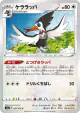 Trumbeak 062/076 Common card from Legendary Heartbeat (Japanese)
