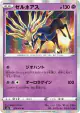 Xerneas 029/076 Rare card from Legendary Heartbeat (Japanese)