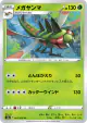 Yanmega 007/076 Uncommon card from Legendary Heartbeat (Japanese)