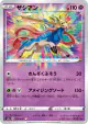 Zacian 033/076 card from Legendary Heartbeat (Japanese)