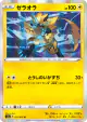 Zeraora 021/076 Rare card from Legendary Heartbeat (Japanese)