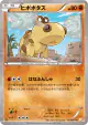 Hippopotas 013/027 Common card from Legendary Shine Collection (Japanese)