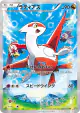 Latias 018/027 Rare card from Legendary Shine Collection (Japanese)