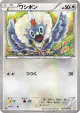 Rufflet 025/027 Common card from Legendary Shine Collection (Japanese)