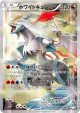 White Kyurem 021/027 Rare card from Legendary Shine Collection (Japanese)
