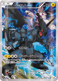 Zekrom card from Legendary Shine Collection